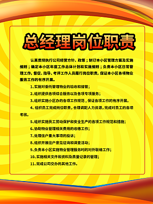 总经理岗位职责制度