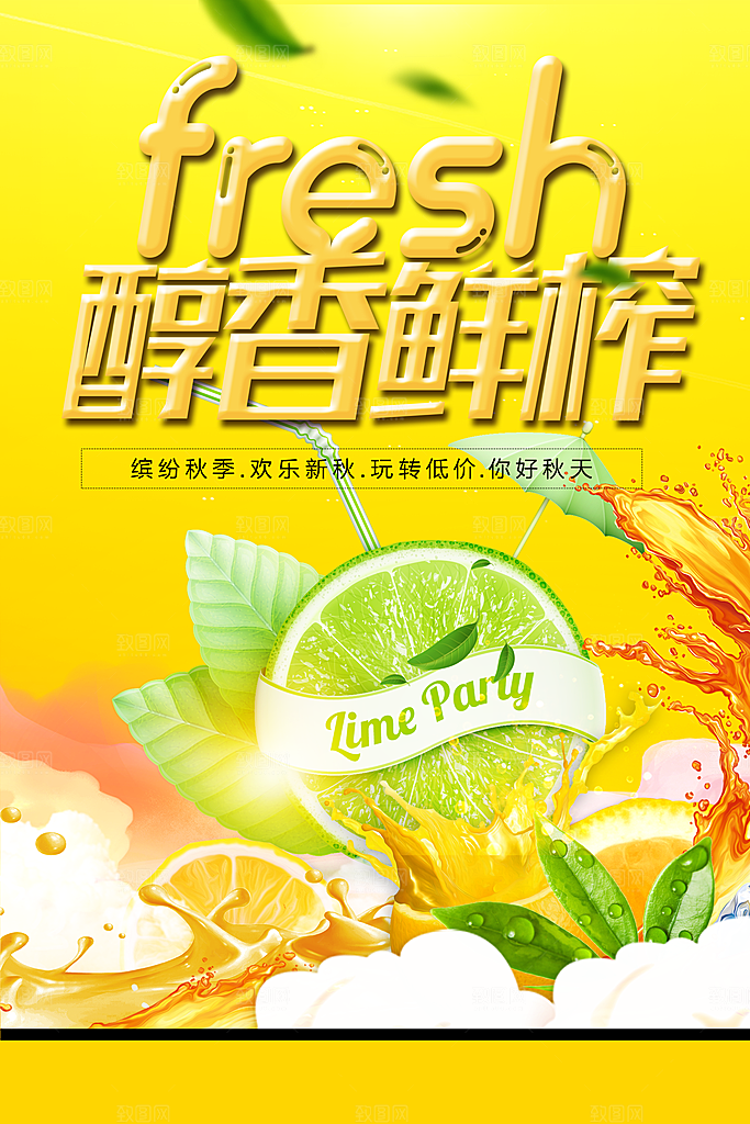 夏日冷饮鲜榨果汁