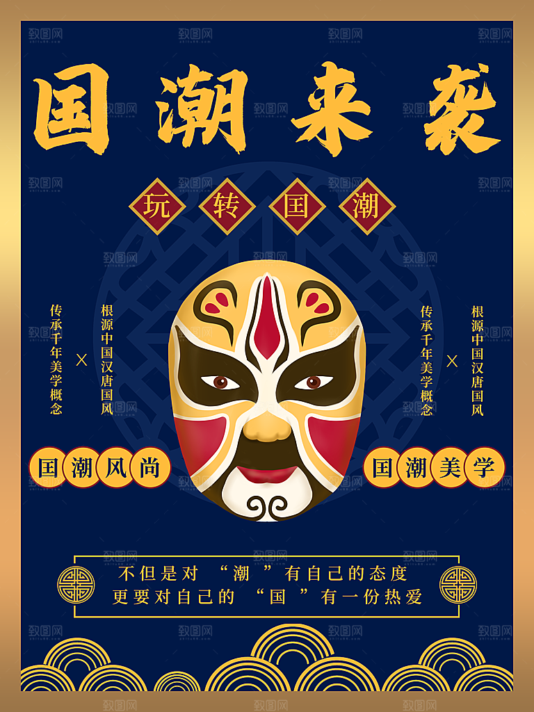 国潮来袭玩转国潮