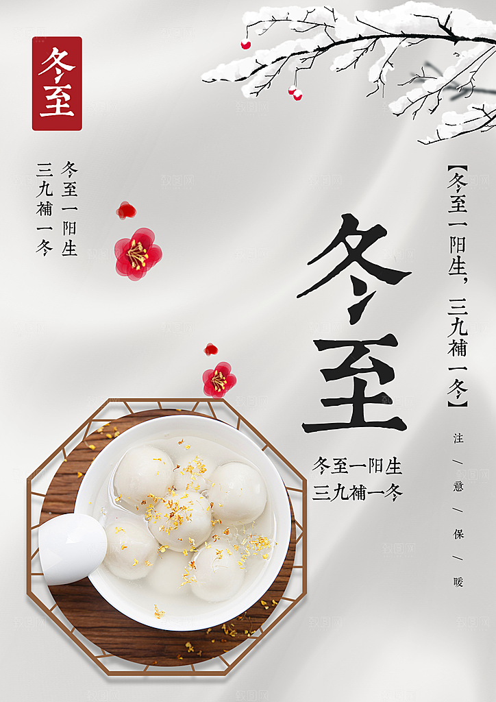 中国传统节日冬至