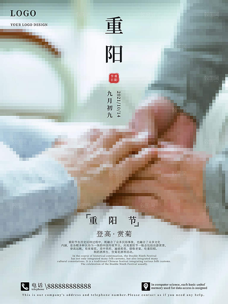 传统重阳节节日宣传营销海报模板