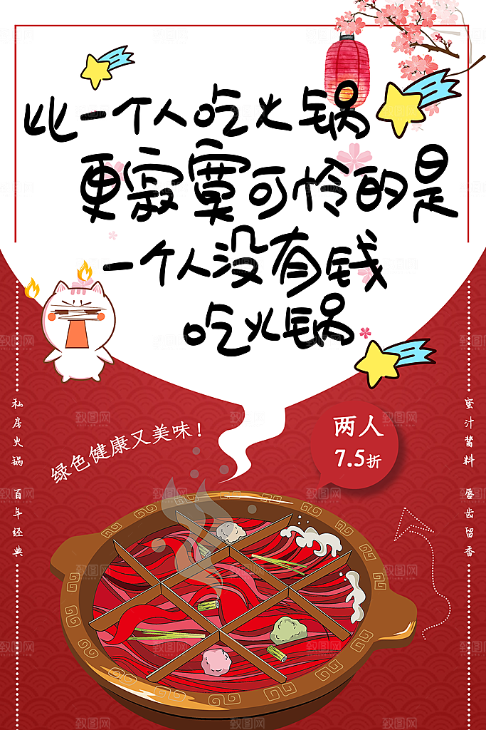 舌尖上的美食火锅