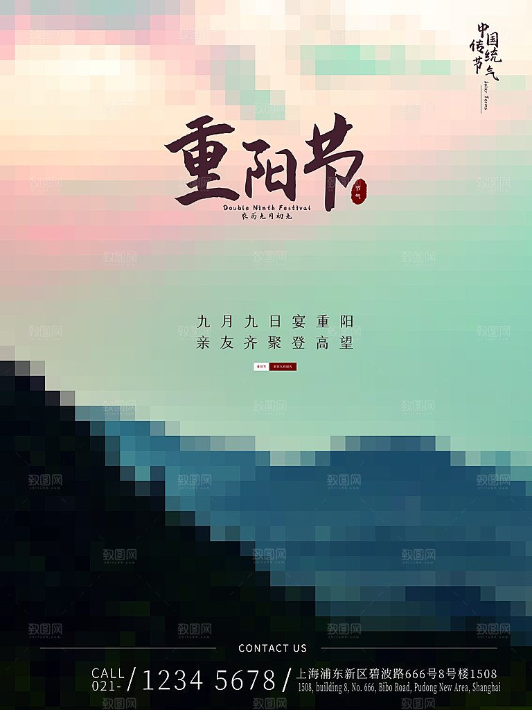 传统重阳节节日宣传营销海报模板