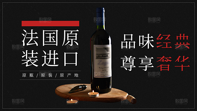 法国原装进口红酒