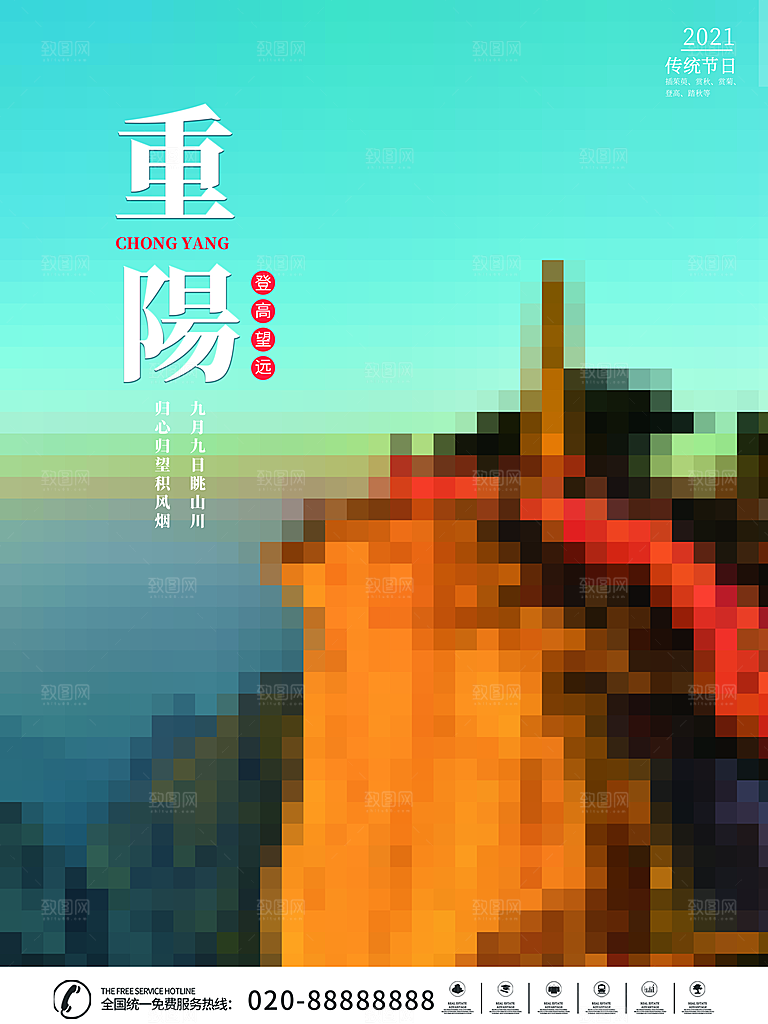 传统重阳节节日宣传营销海报模板