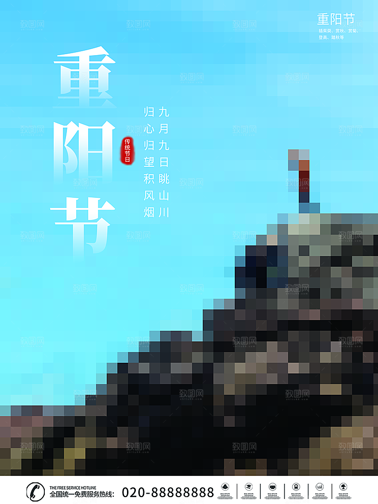 传统重阳节节日宣传营销海报模板