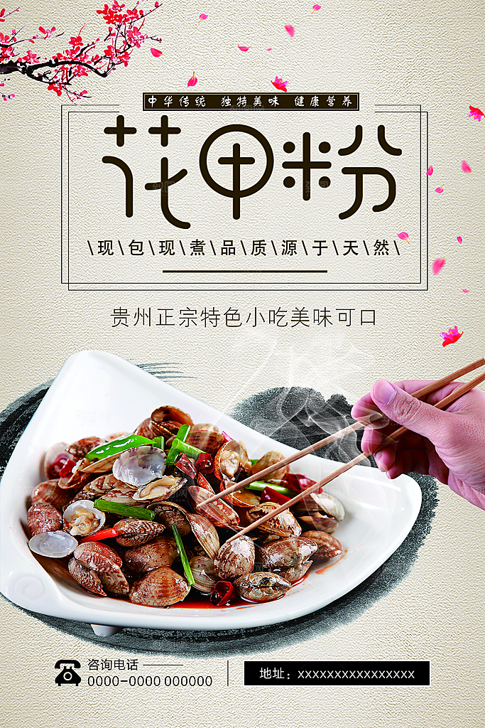 正宗特色小吃花甲粉