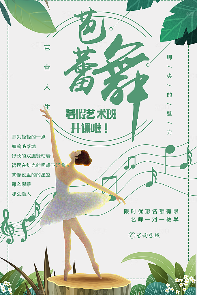 芭蕾舞暑假艺术班招生