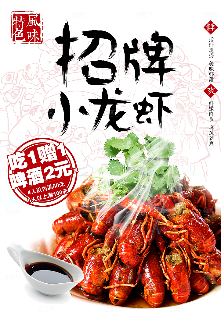 特色风味招聘小龙虾