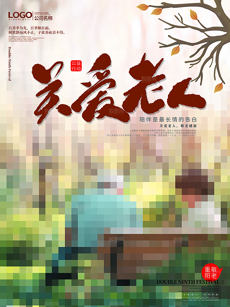 传统重阳节节日宣传营销海报模板