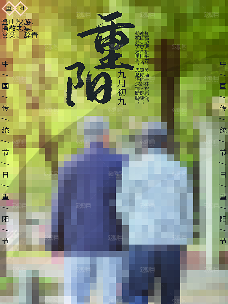 传统重阳节节日宣传营销海报模板