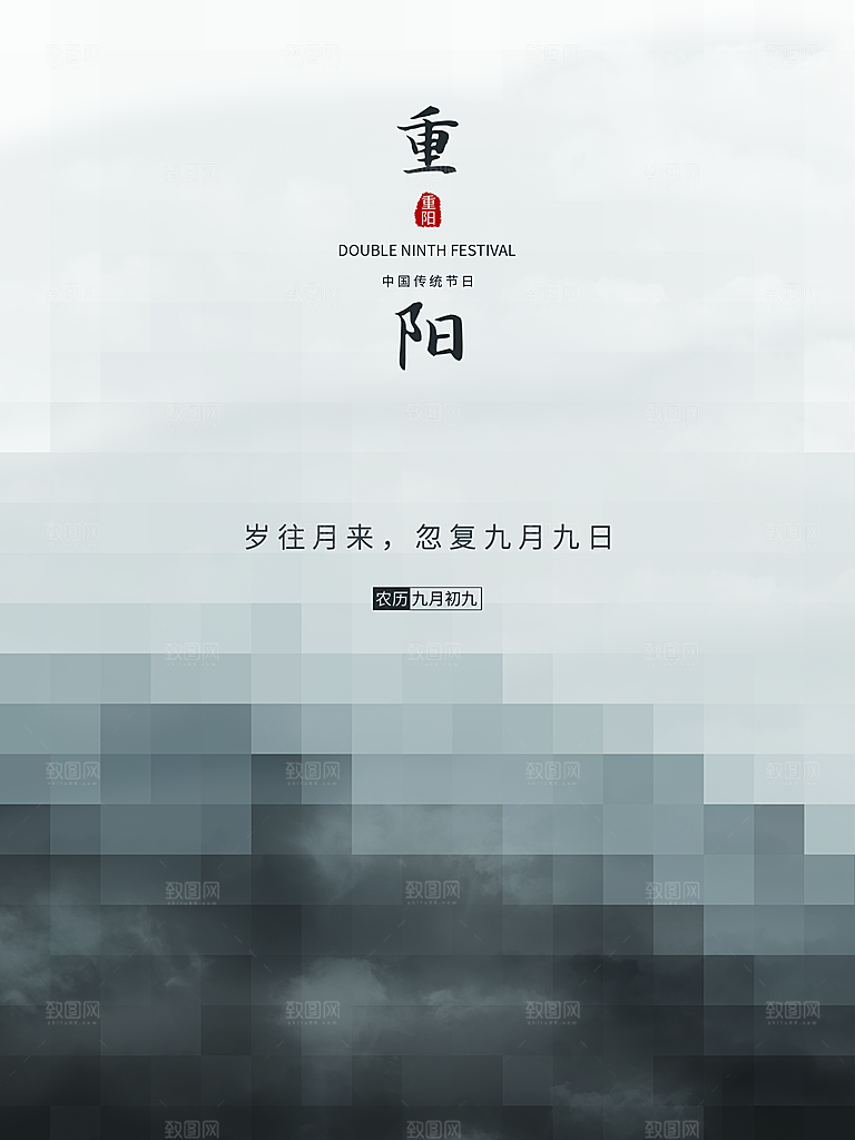 传统重阳节节日宣传营销海报模板