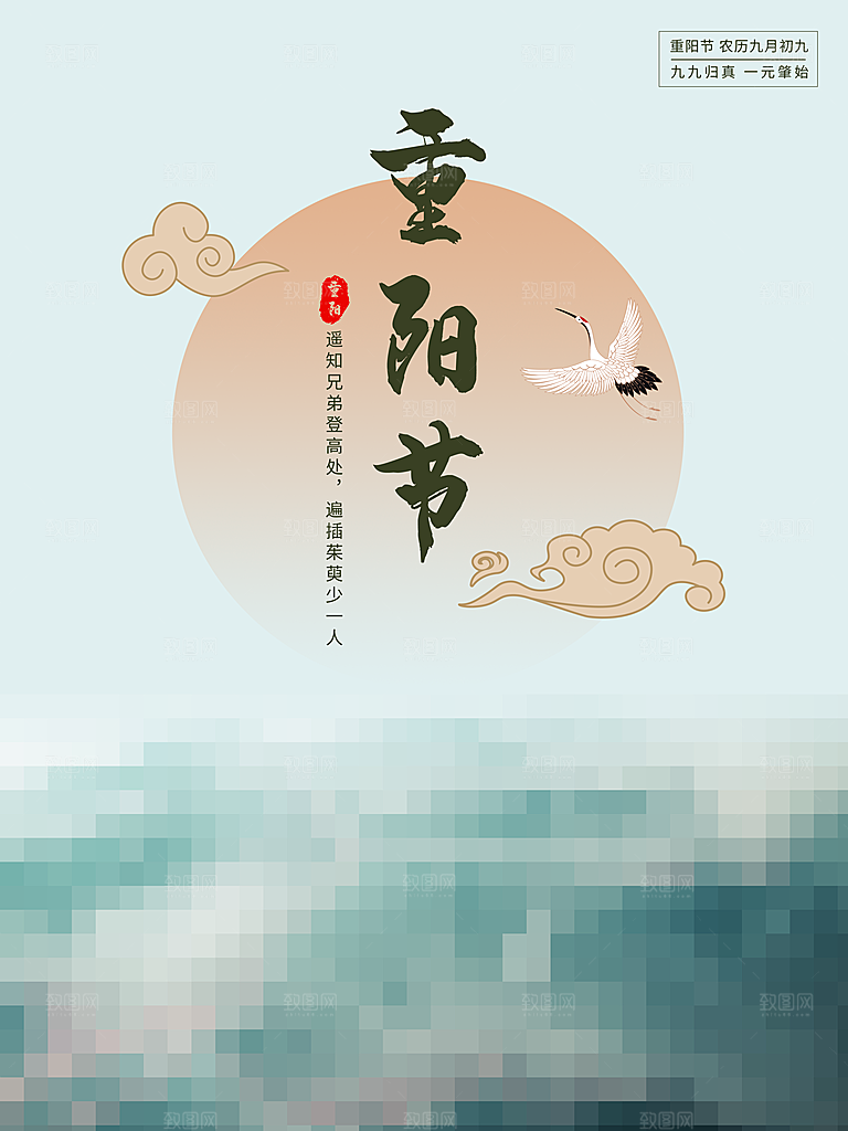 传统重阳节节日宣传营销海报模板