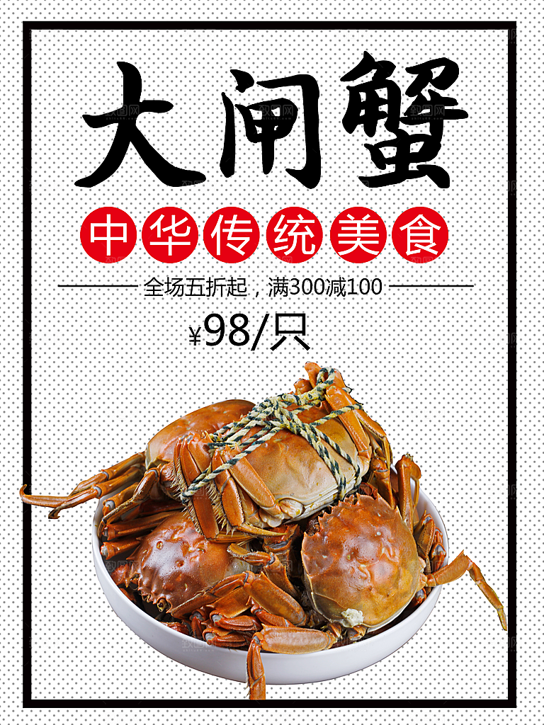 中华传统美食大闸蟹