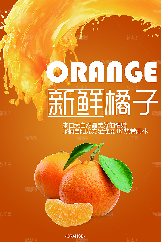 纯天然美味新鲜橘子