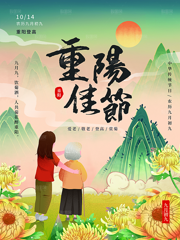 传统重阳节节日宣传营销海报模板