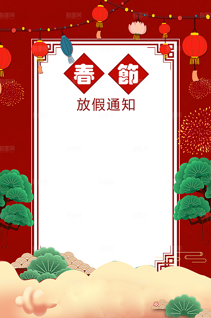 春节放假时间通知