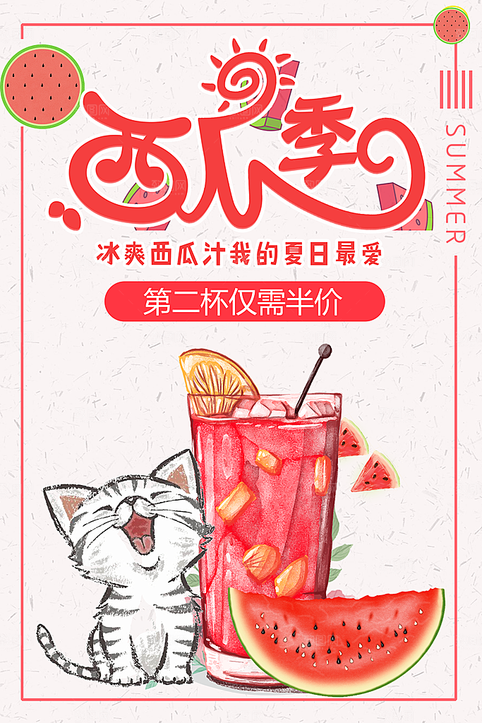 西瓜季冰爽西瓜汁