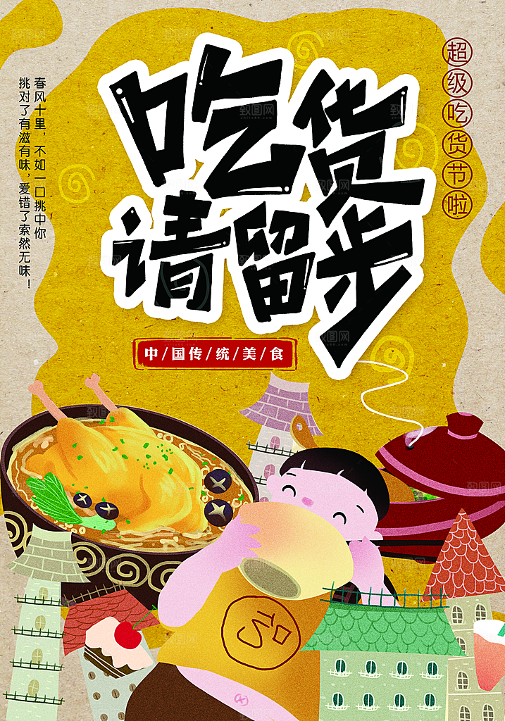 超级吃货节吃货请留步
