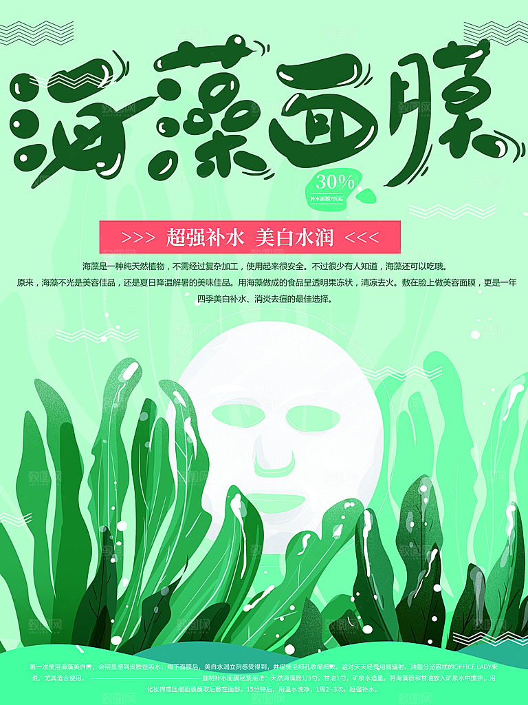 超强补水海藻面膜