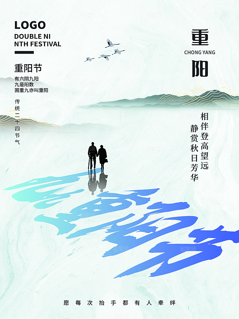 传统重阳节节日宣传营销海报模板