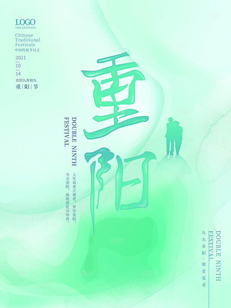 传统重阳节节日宣传营销海报模板