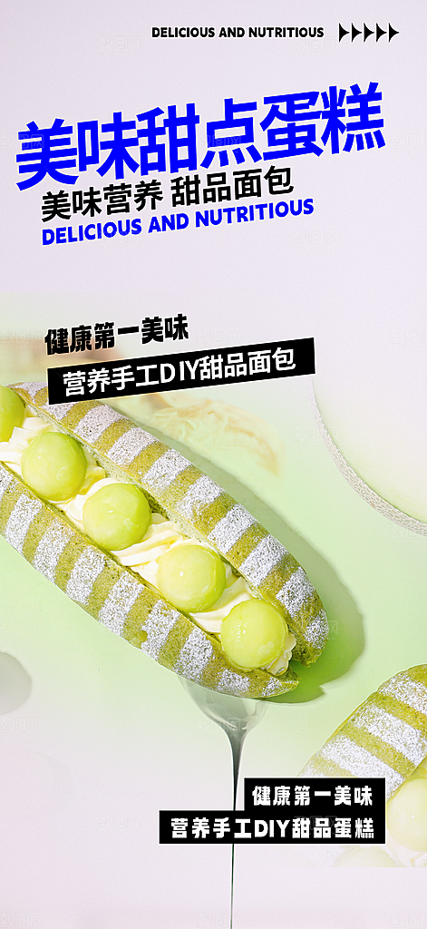 新品美味甜品蛋糕促销活动海报