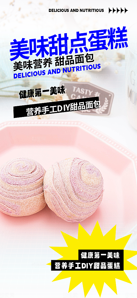 新品美味甜品蛋糕促销活动海报
