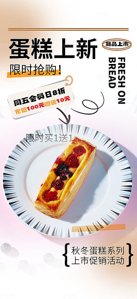 新品美味甜品蛋糕促销活动海报