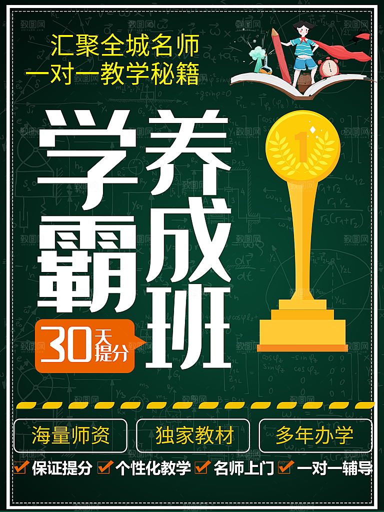 学霸养成班火热招生
