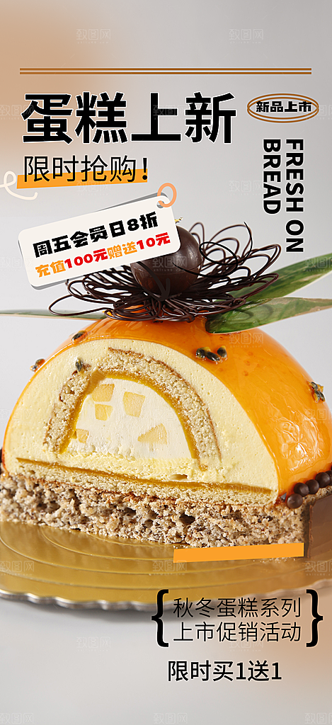 新品美味甜品蛋糕促销活动海报
