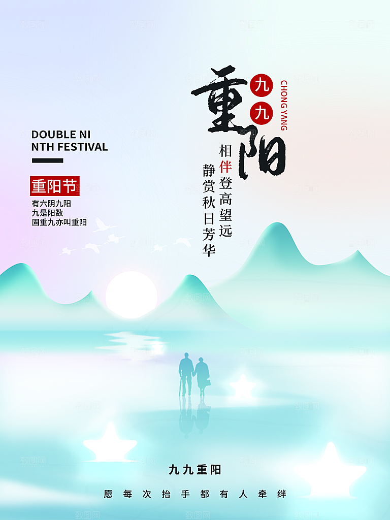 传统重阳节节日宣传营销海报模板