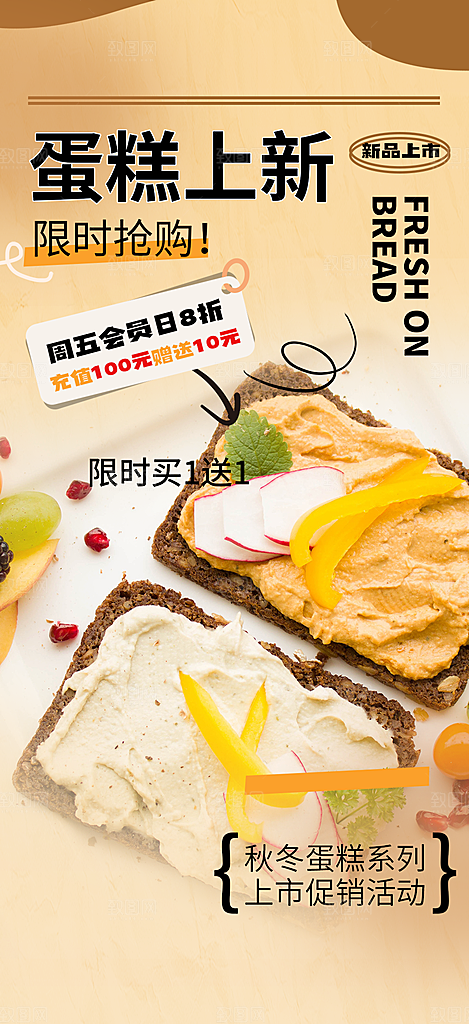 甜品蛋糕促销活动海报