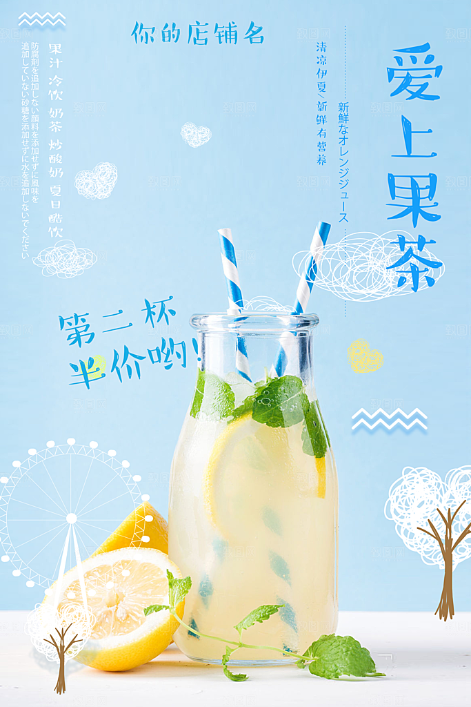 爱上水果茶第二杯半价