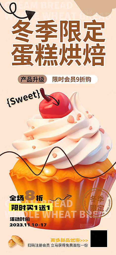 甜品蛋糕促销活动海报