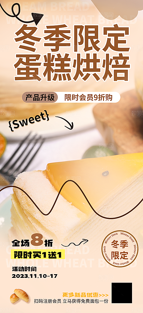 甜品蛋糕促销活动海报