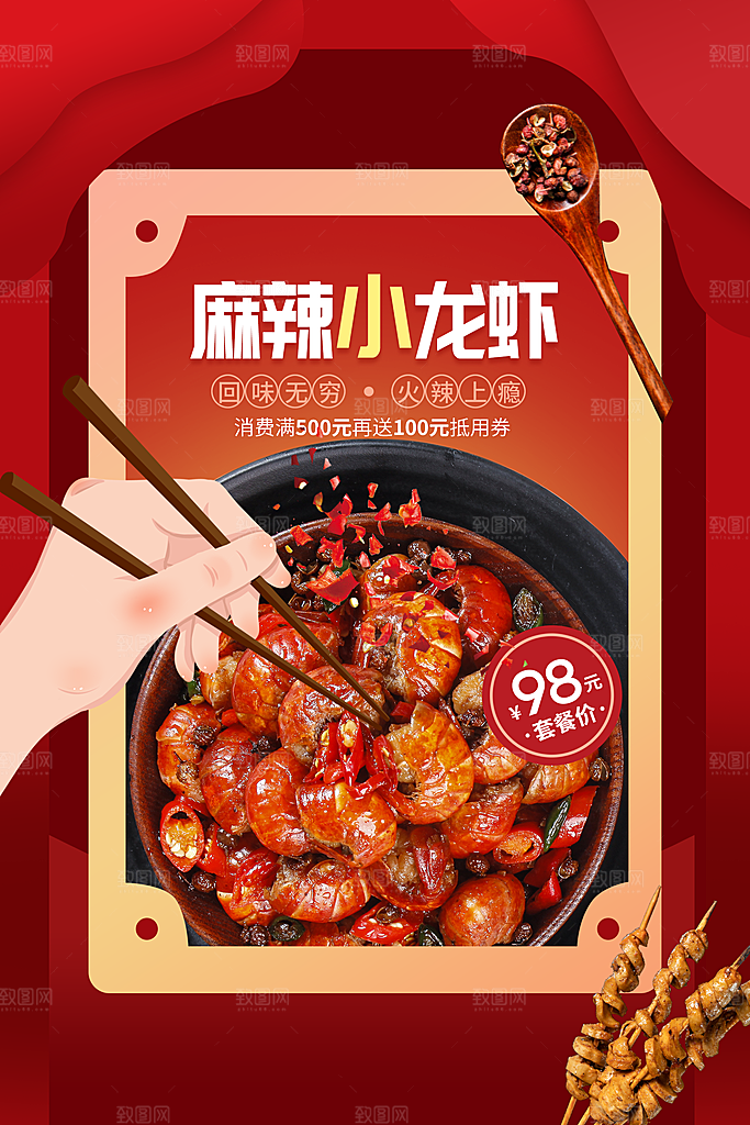 传统美食麻辣小龙虾
