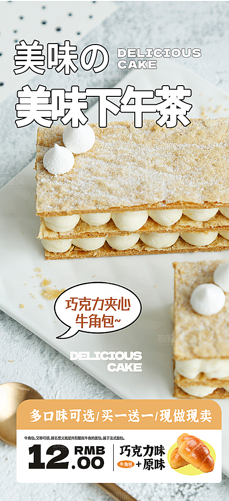 甜品蛋糕促销活动海报