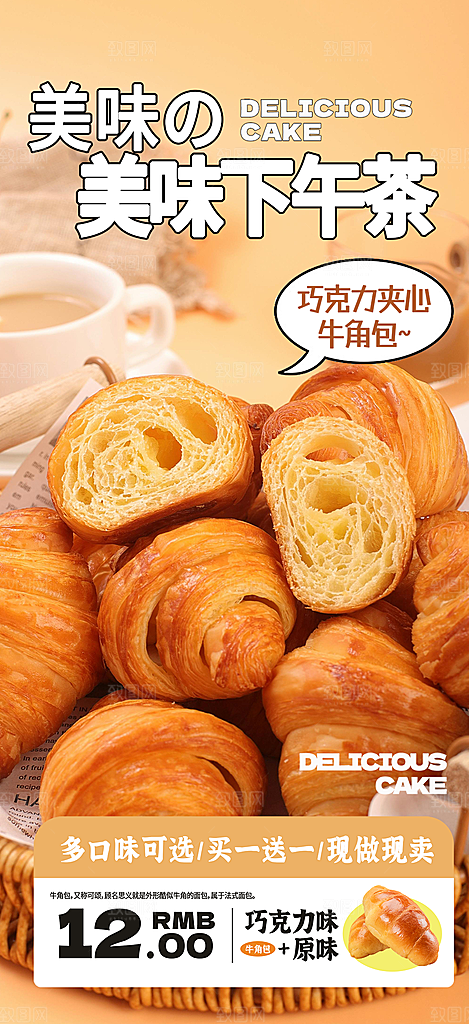 甜品蛋糕促销活动海报
