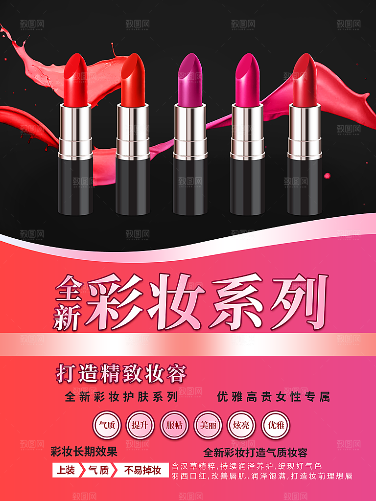 全新彩妆系列口红