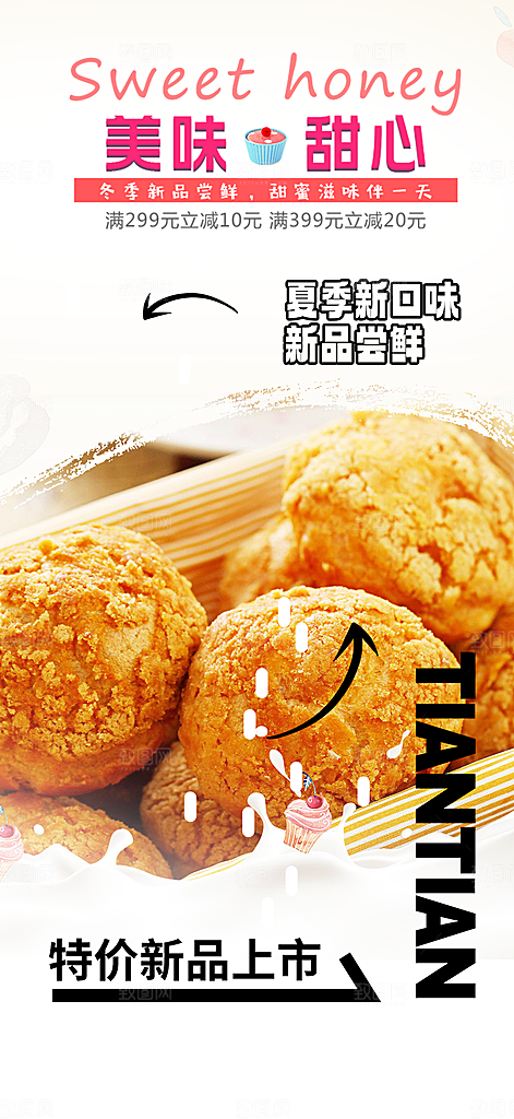 甜品蛋糕促销活动海报