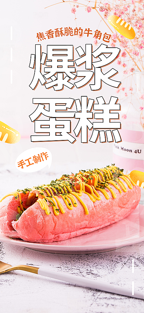 甜品蛋糕促销活动海报