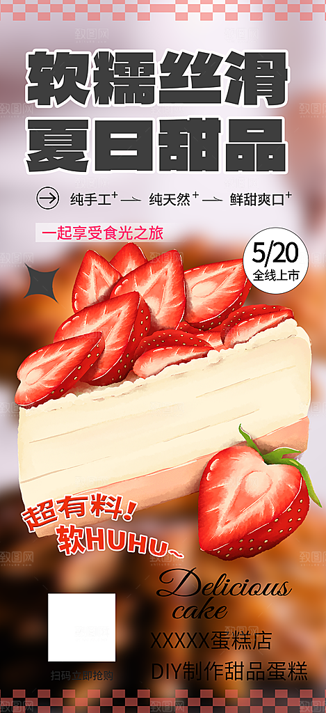 甜品蛋糕促销活动海报