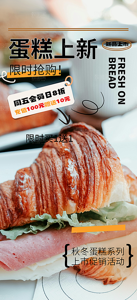 甜品蛋糕促销活动海报