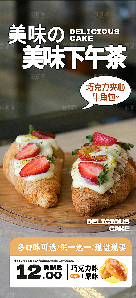 美味甜品蛋糕促销活动海报