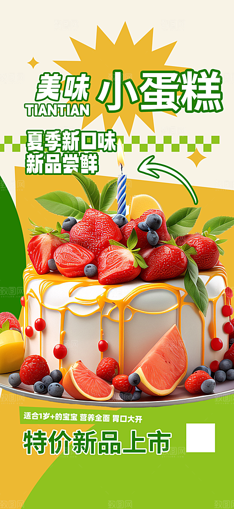 美味甜品蛋糕促销活动海报