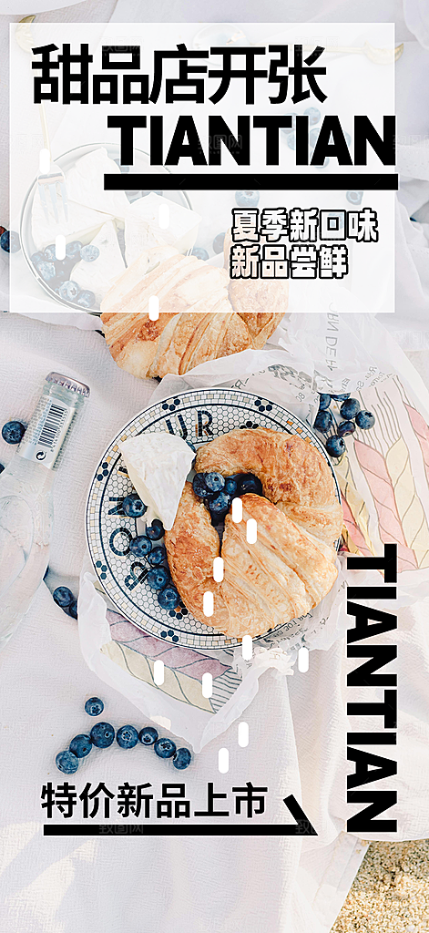 美味甜品蛋糕促销活动海报
