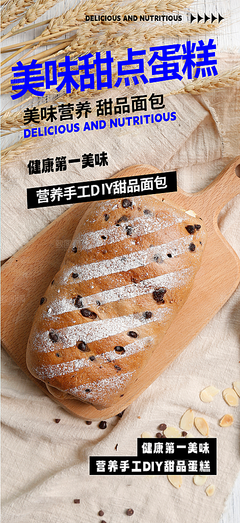 美味甜品蛋糕促销活动海报