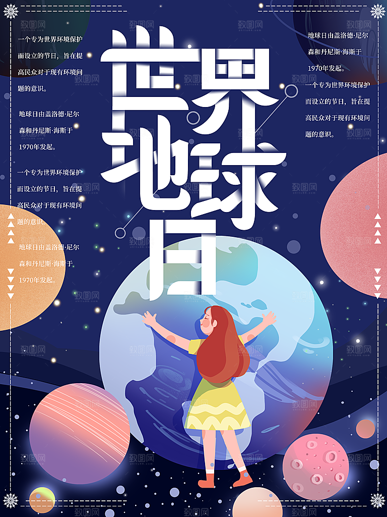 世界地球日宣传海报