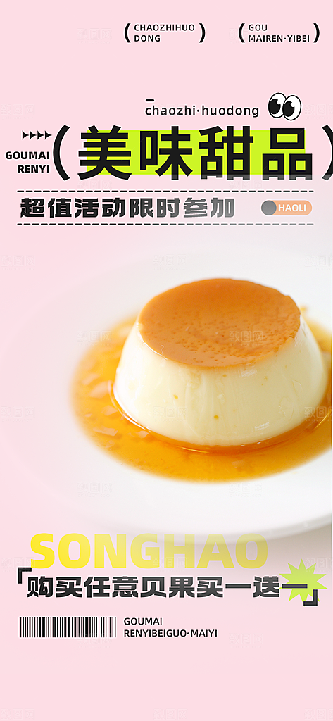美味甜品蛋糕促销活动海报